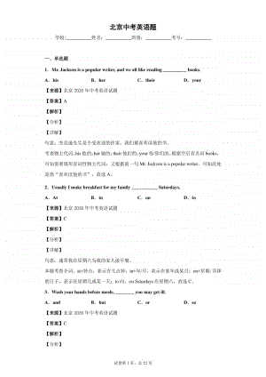 北京中考英语练习题（含答案）.docx