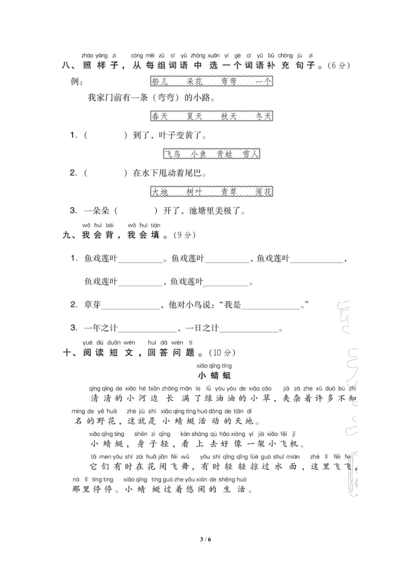 部编版语文一年级（上）第四单元测试卷1（含答案）.pdf_第3页