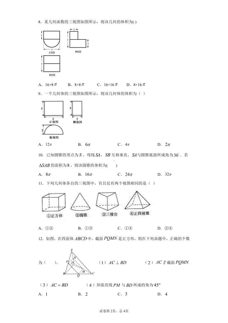 浙江省金华市江南中学2020-2021学年高二上学期期中考试数学试题 PDF版含答案.pdf_第2页