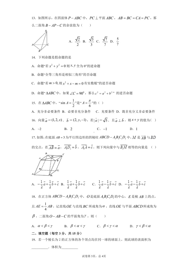 浙江省金华市江南中学2020-2021学年高二上学期期中考试数学试题 PDF版含答案.pdf_第3页