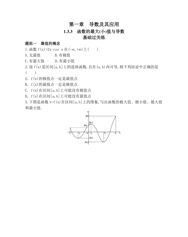 1.3.3函数的最大（小）值与导数 （2021人教A版） 高中数学选修2-2资料）.docx_第1页