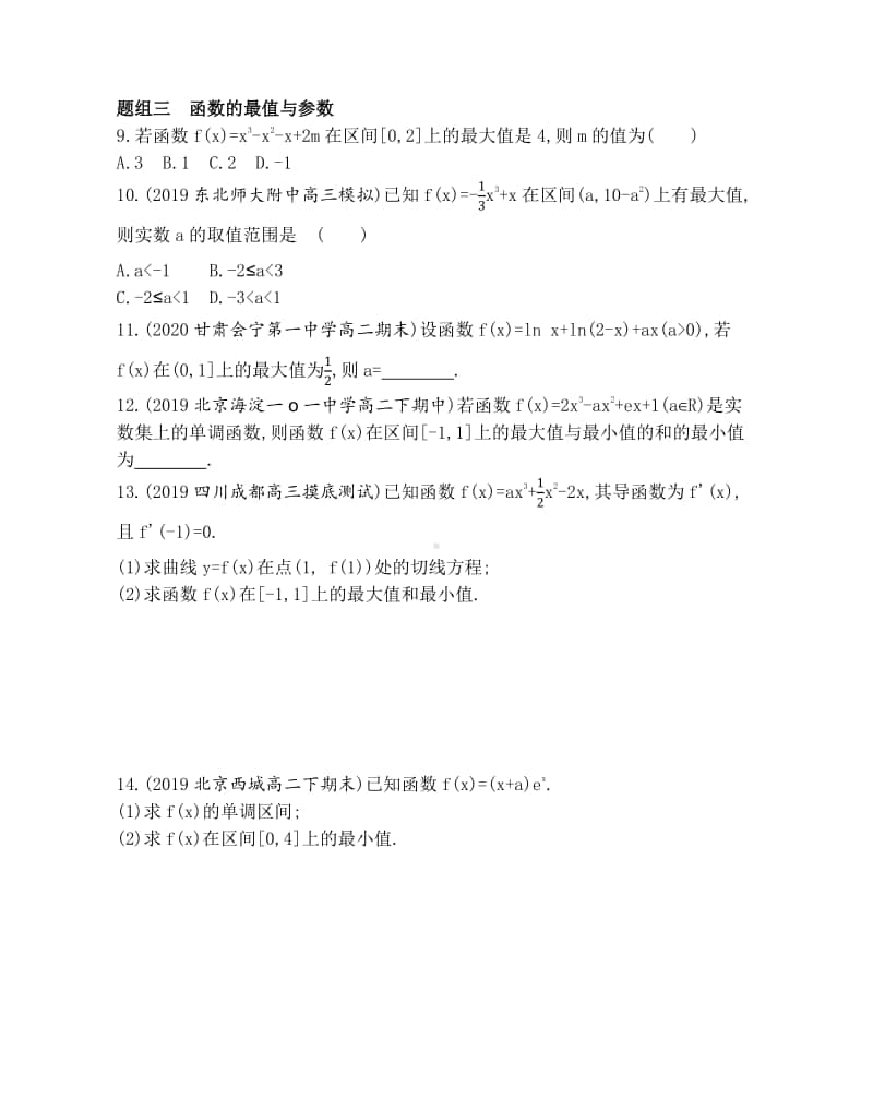 1.3.3函数的最大（小）值与导数 （2021人教A版） 高中数学选修2-2资料）.docx_第3页