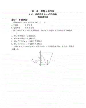 1.3.3函数的最大（小）值与导数 （2021人教A版） 高中数学选修2-2资料）.docx