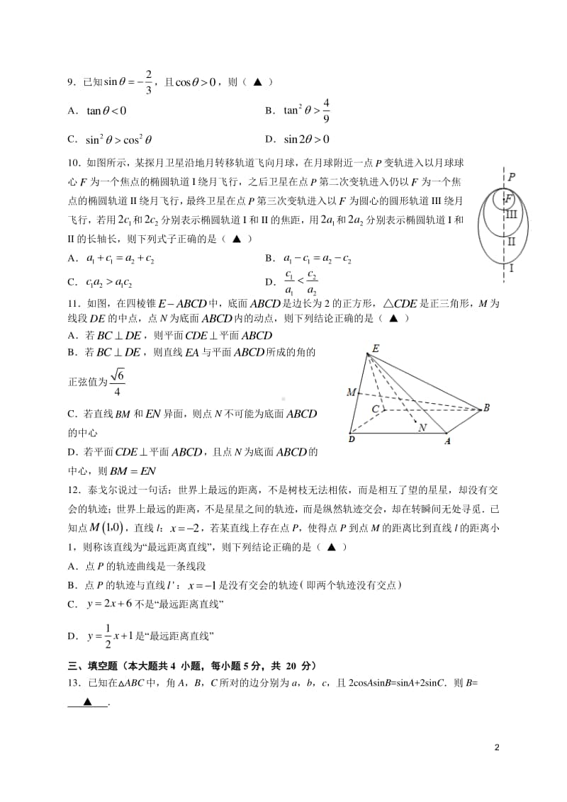 2020-2021学年江苏省南京市高二上学期期中考试模拟数学试题 Word版.docx_第2页