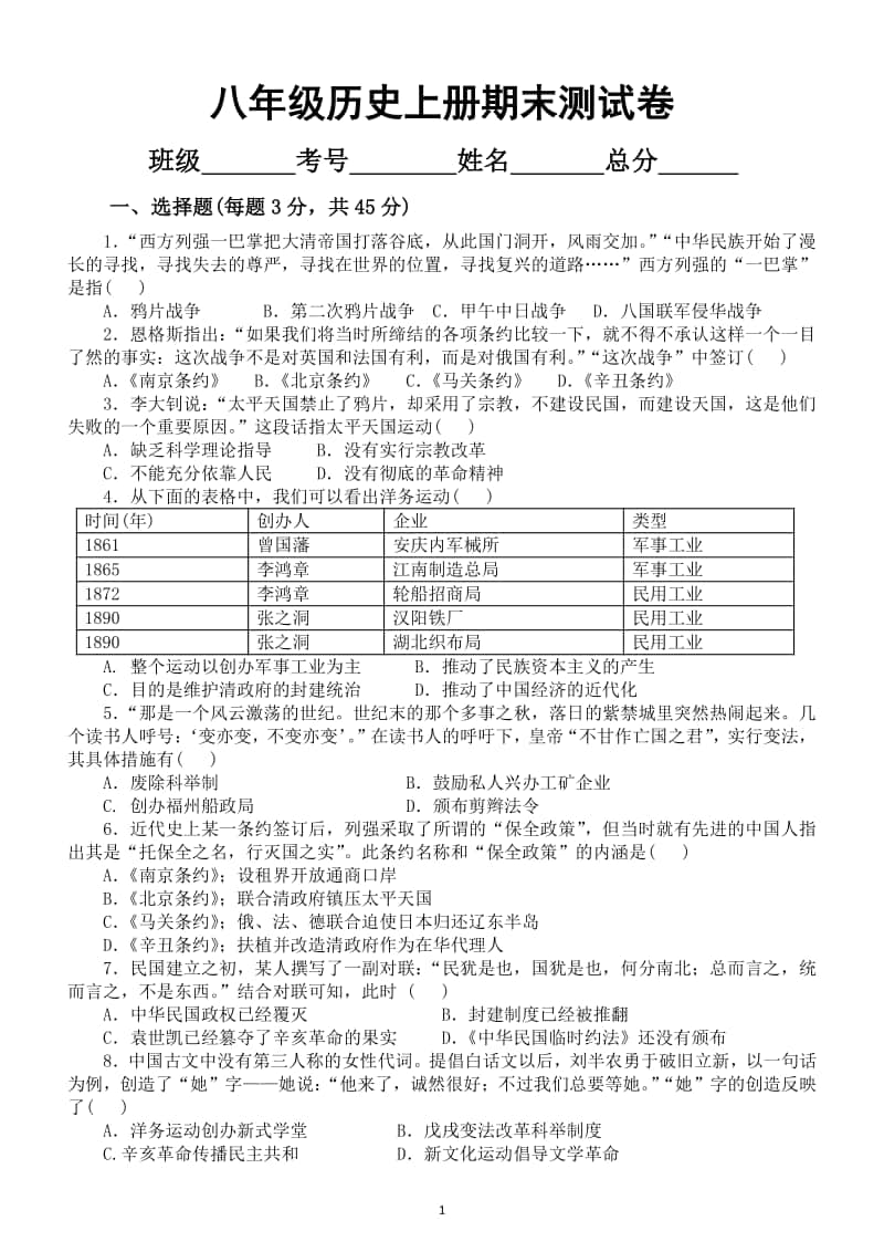 初中历史部编版八年级上册期末测试卷（有答案）.docx_第1页