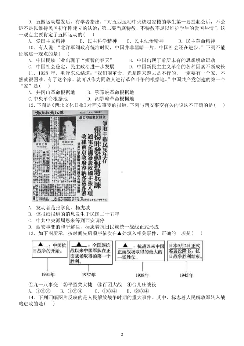 初中历史部编版八年级上册期末测试卷（有答案）.docx_第2页