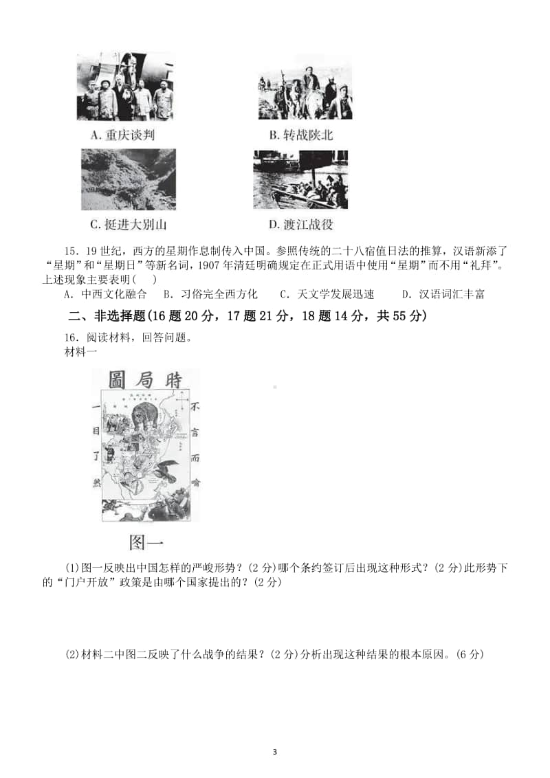 初中历史部编版八年级上册期末测试卷（有答案）.docx_第3页