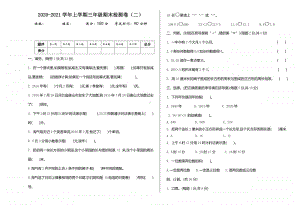 三（上）北师大数学期末真题检测卷.2.doc