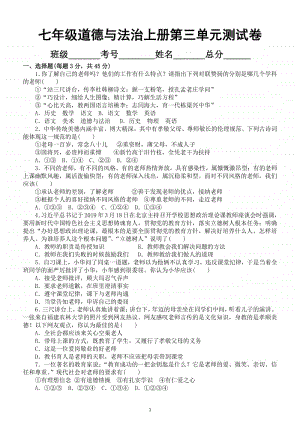 初中历史部编版七年级上册第三单元《师长情谊》测试卷.docx