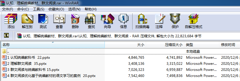 认知、理解统编教材、群文阅读.rar