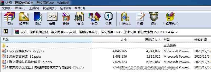 认知、理解统编教材、群文阅读.rar