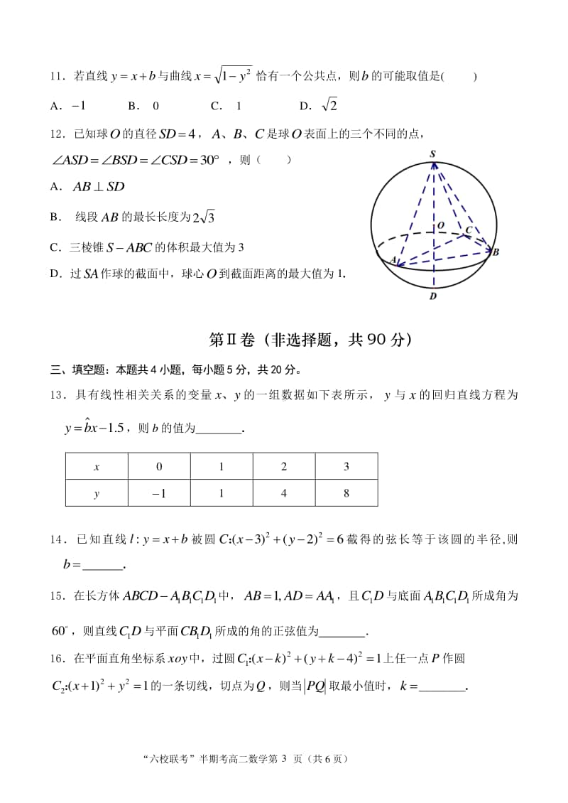 福建省龙岩市六县（市区）一中2020-2021学年高二上学期期中联考数学试题 Word版含答案.docx_第3页