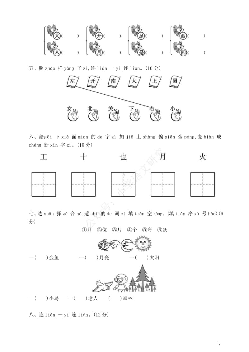 部编版语文一年级（上）第四单元测试卷4（含答案）.doc_第2页