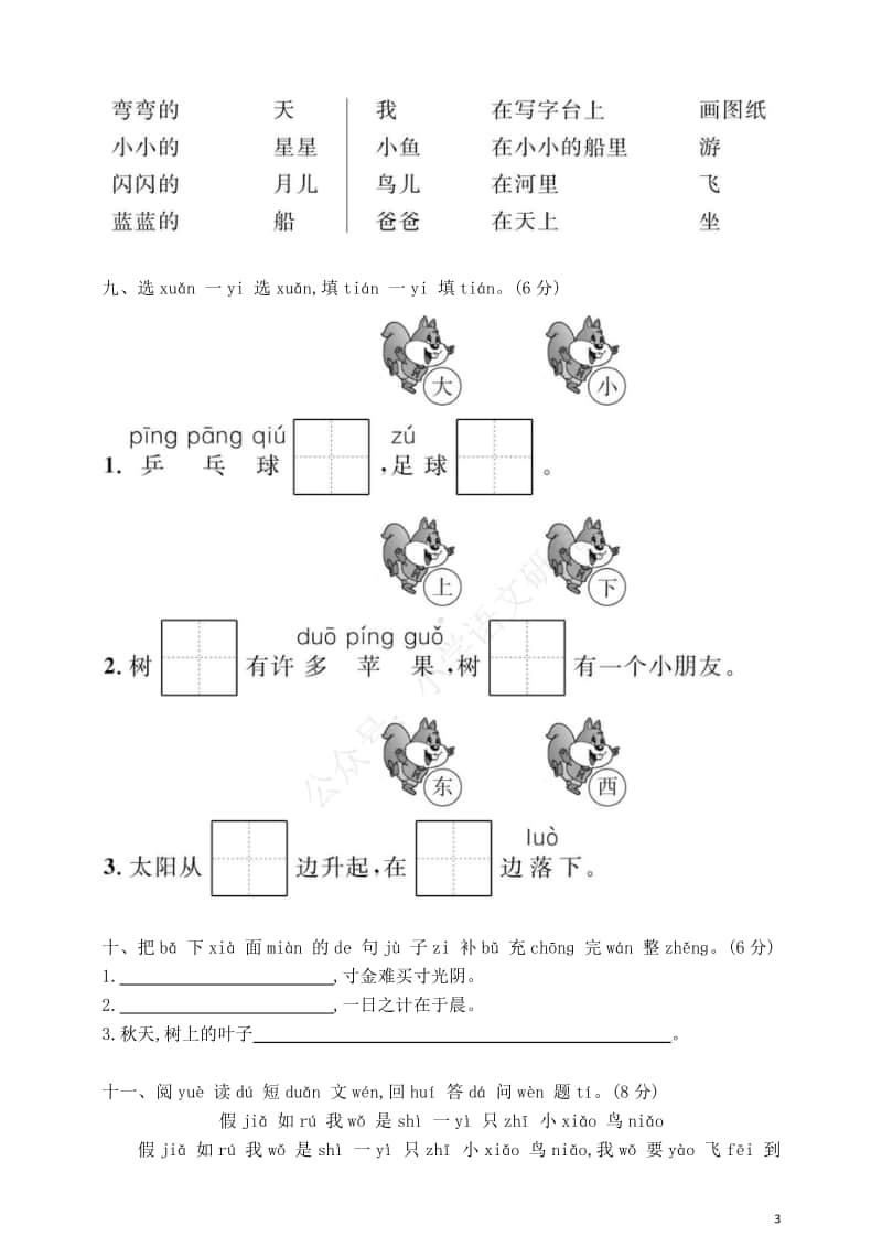 部编版语文一年级（上）第四单元测试卷4（含答案）.doc_第3页