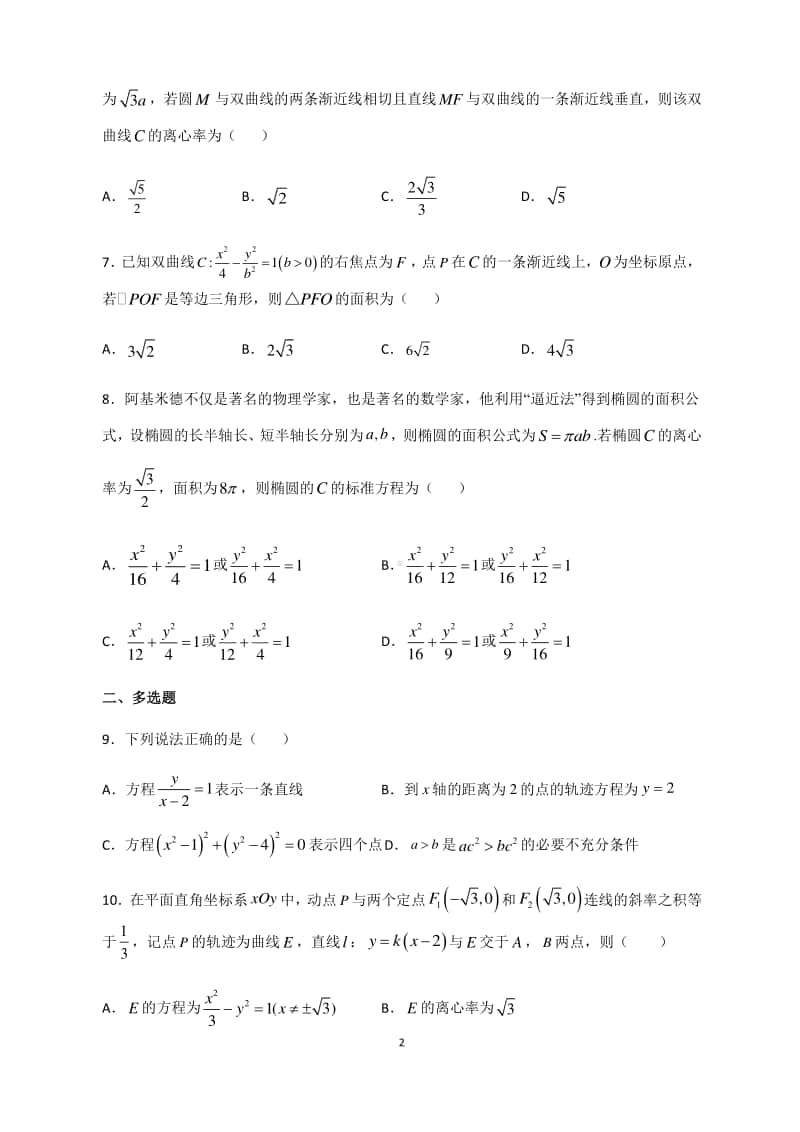 福建省福清西山学校高中部2020-2021学年高二上学期期中考试数学试题 Word版含答案.docx_第2页