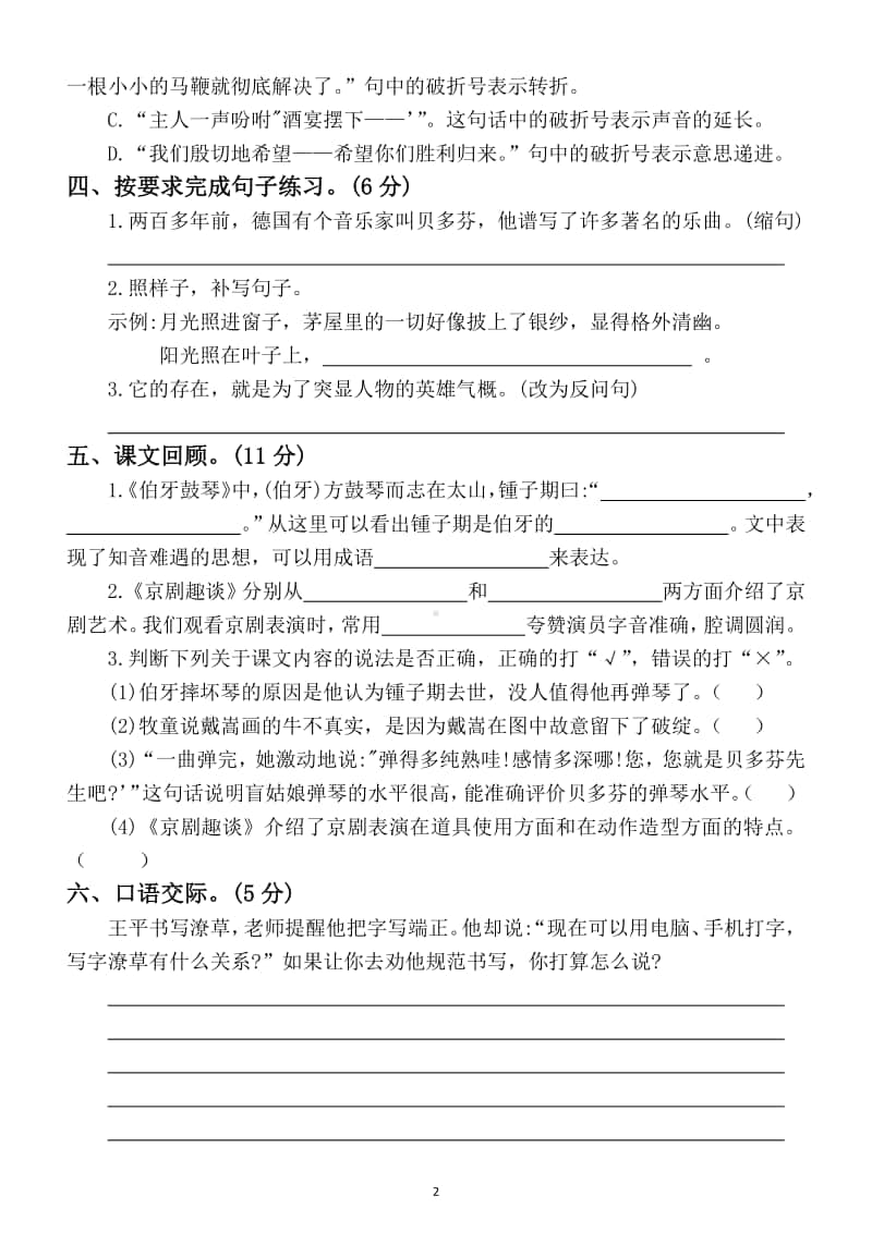 小学语文部编版六年级上册第七单元测试卷.docx_第2页