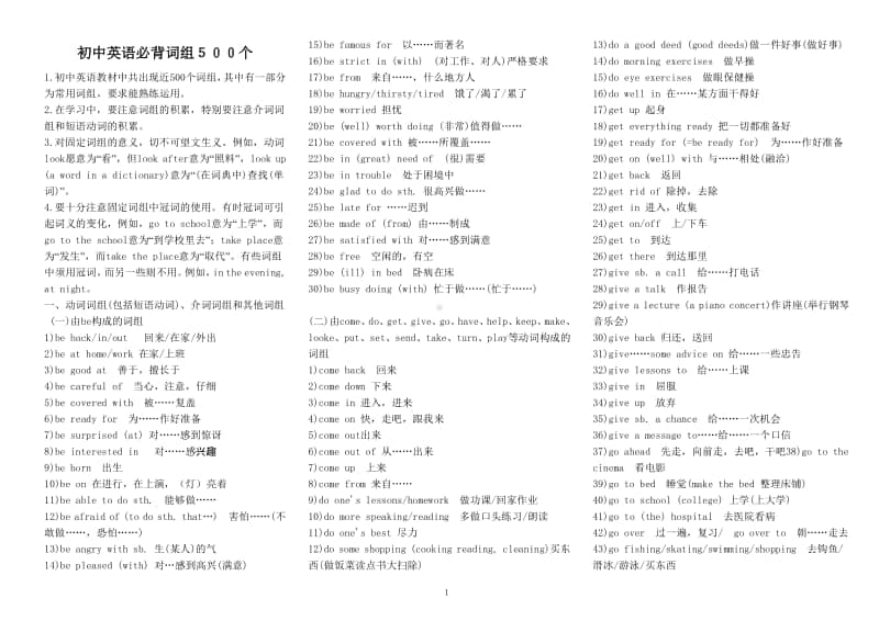 中考英语必背词组500个.pdf_第1页