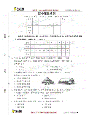 教部编版七年级历史上册：期中测试卷及答案.doc