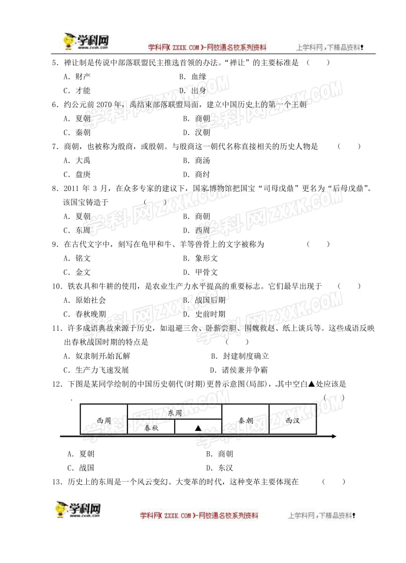 教部编版七年级历史上册：期中测试卷及答案.doc_第2页