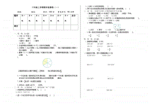 三（上）人教版数学期末真题检测卷.1.doc