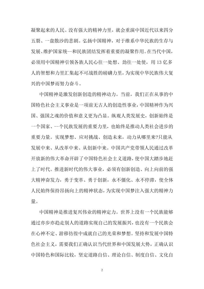 为什么实现中国梦必须弘扬中国精神？参考答案.doc_第2页