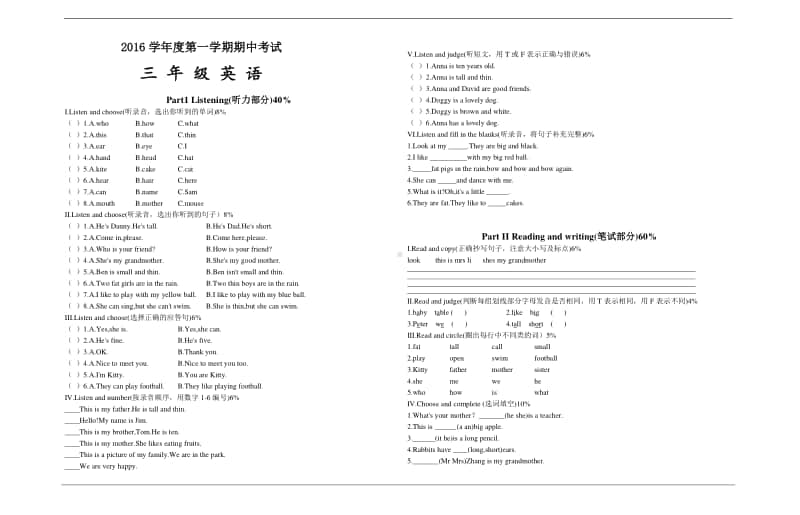 沪教版（三起）三年级上册英语第一学期期中测试（无答案）.doc_第1页