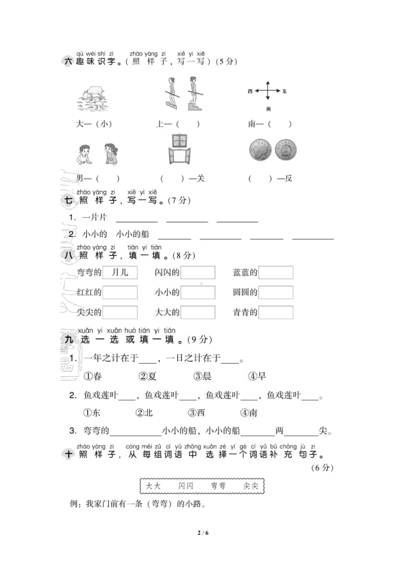 部编版语文一年级（上）第四单元测试卷2（含答案）.pdf_第2页