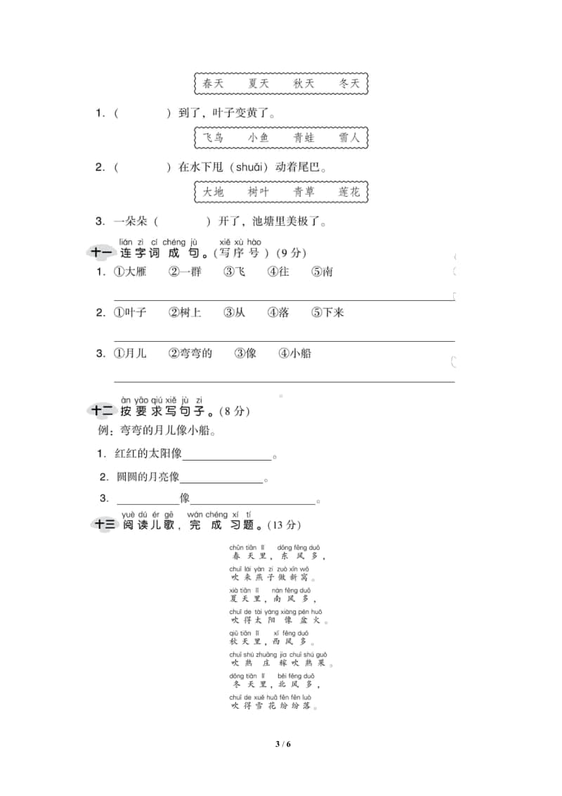 部编版语文一年级（上）第四单元测试卷2（含答案）.pdf_第3页