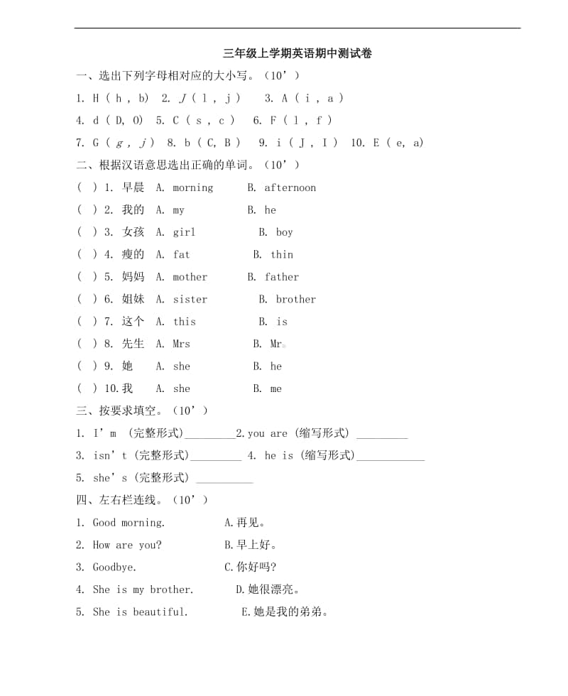 沪教版（三起）三年级上册英语期中试题（无答案）.doc_第1页