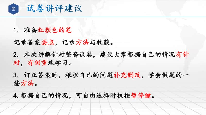 初中地理 七年级下册 质量检测试题试卷讲评 课件.pptx_第2页