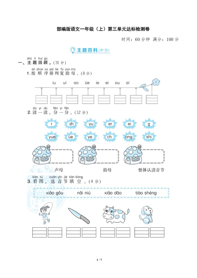 部编版语文一年级（上）第三单元达标检测卷5（含答案）.pdf_第1页