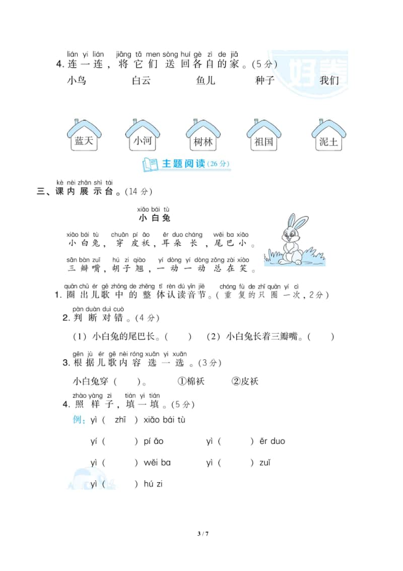 部编版语文一年级（上）第三单元达标检测卷5（含答案）.pdf_第3页