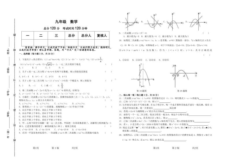 初中数学九年级测试卷.doc_第1页