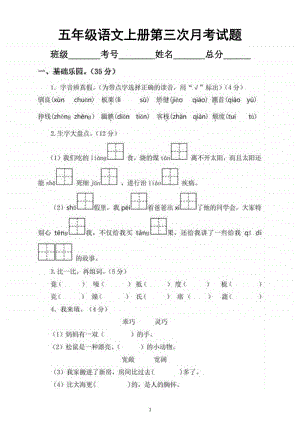 小学语文部编版五年级上册第三次月考试卷（五六单元）.docx