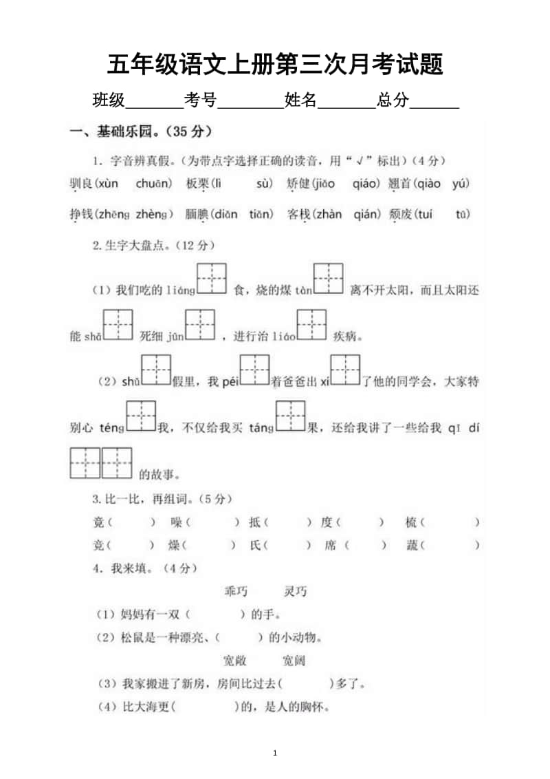 小学语文部编版五年级上册第三次月考试卷（五六单元）.docx_第1页