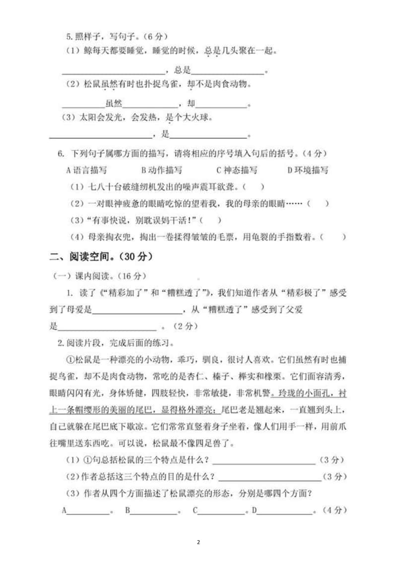 小学语文部编版五年级上册第三次月考试卷（五六单元）.docx_第2页