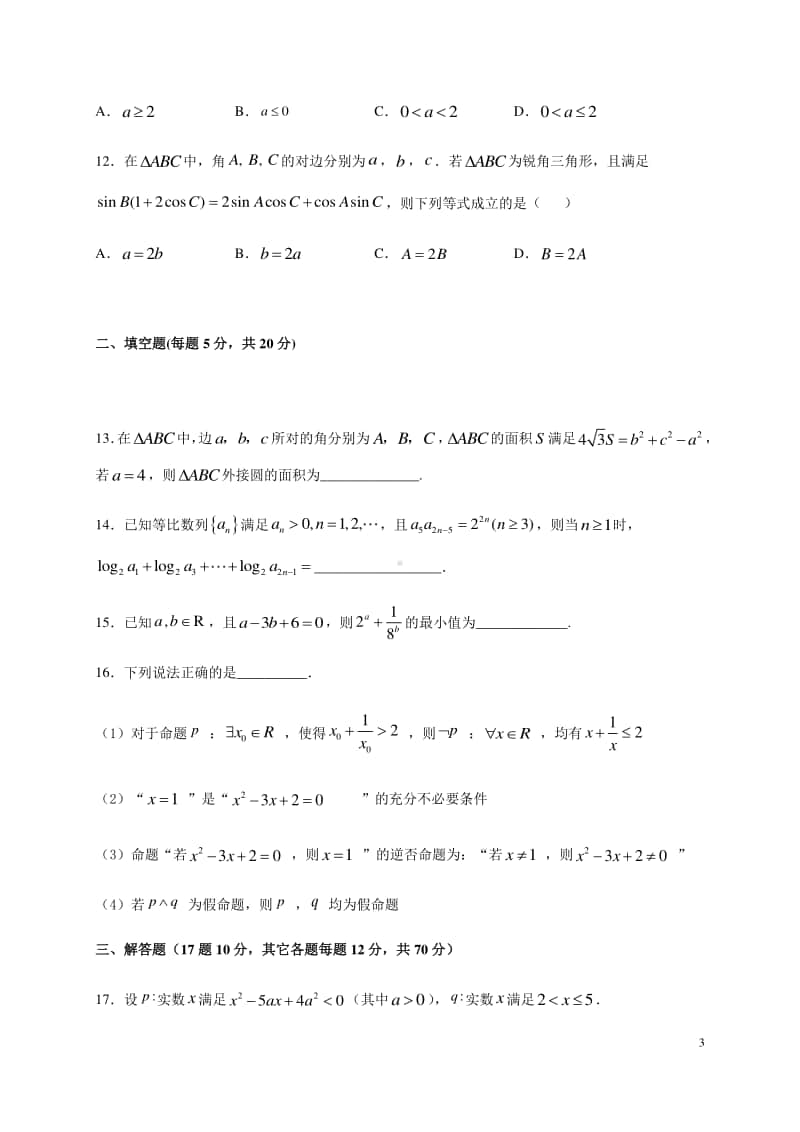 2020-2021学年河南省鹤壁市淇滨高级中学高二上学期第三次周考数学试题 word版.docx_第3页