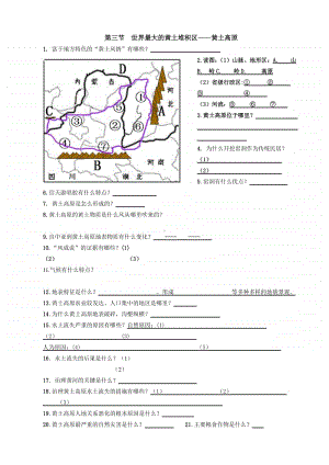 中学地理黄土高原练习题（含答案）.doc