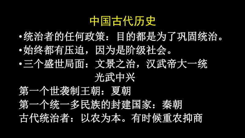 人教部编版七年级上册历史期末逐一单课（1-20课）复习ppt课件.ppt_第1页