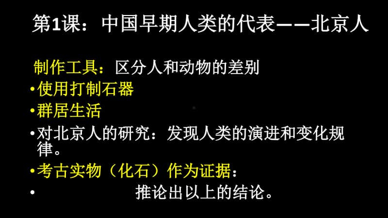 人教部编版七年级上册历史期末逐一单课（1-20课）复习ppt课件.ppt_第2页