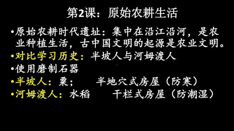 人教部编版七年级上册历史期末逐一单课（1-20课）复习ppt课件.ppt_第3页