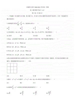 北京市首师大附中2020-2021学年高二上学期期中考试数学试题 Word版含答案.docx