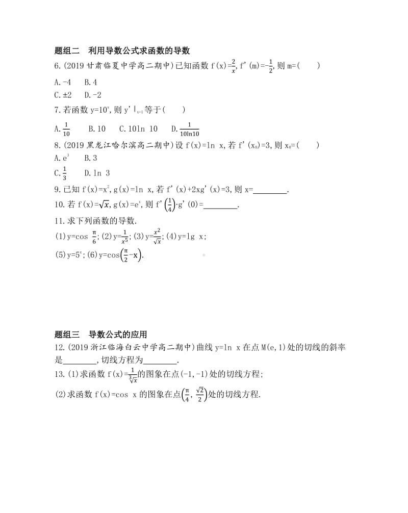 1.2.1-1.2.2 第1课时　基本初等函数的导数公式 （2021人教A版） 高中数学选修2-2资料）.docx_第2页