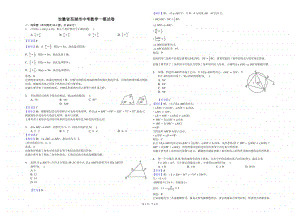 安徽省芜湖市中考数学一模试卷-解析版 教案.docx