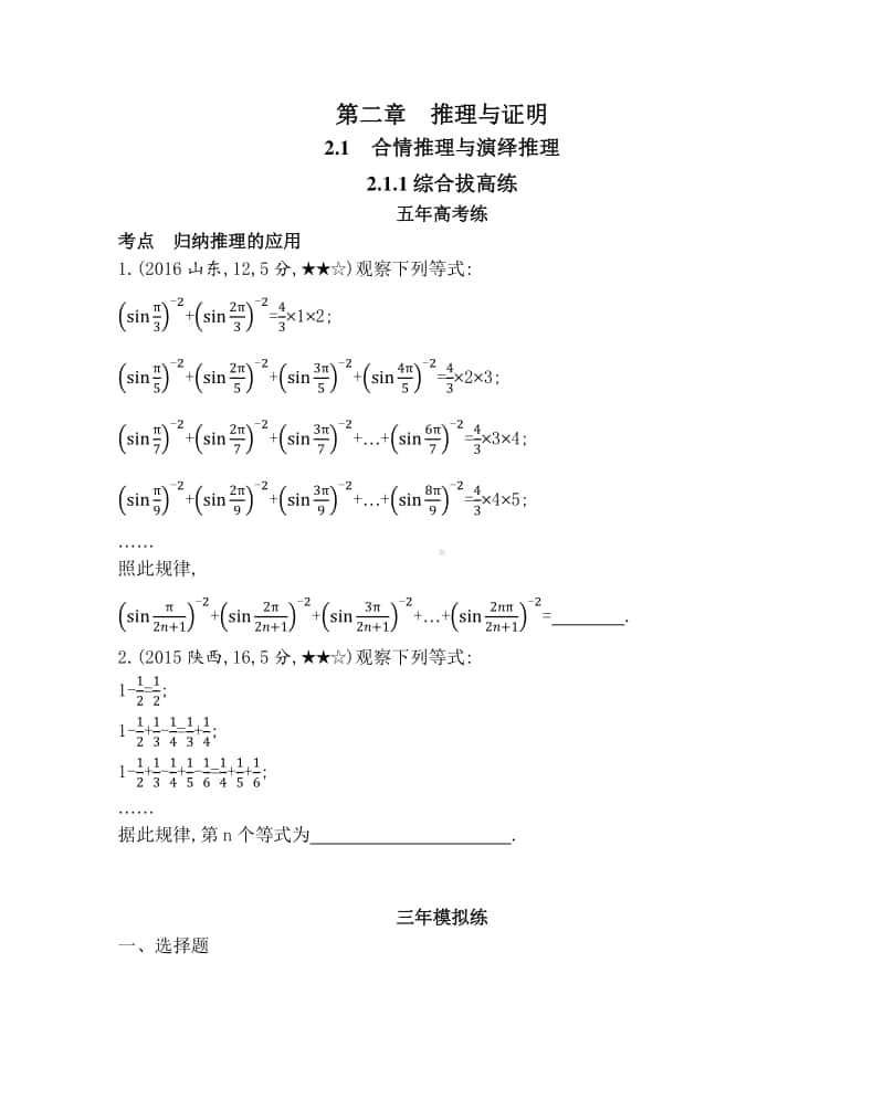 2.1.1 综合拔高练（2021人教A版） 高中数学选修2-2资料）.docx_第1页