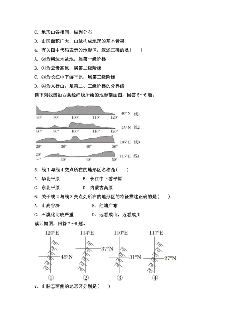 高三区域地理复习跟踪训练 中国的地形教案.docx_第2页