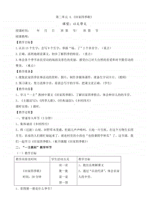 4.《田家四季歌》以文带文.doc