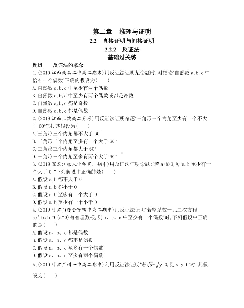 2.2.2 反证法（2021人教A版） 高中数学选修2-2资料）(01).docx_第1页