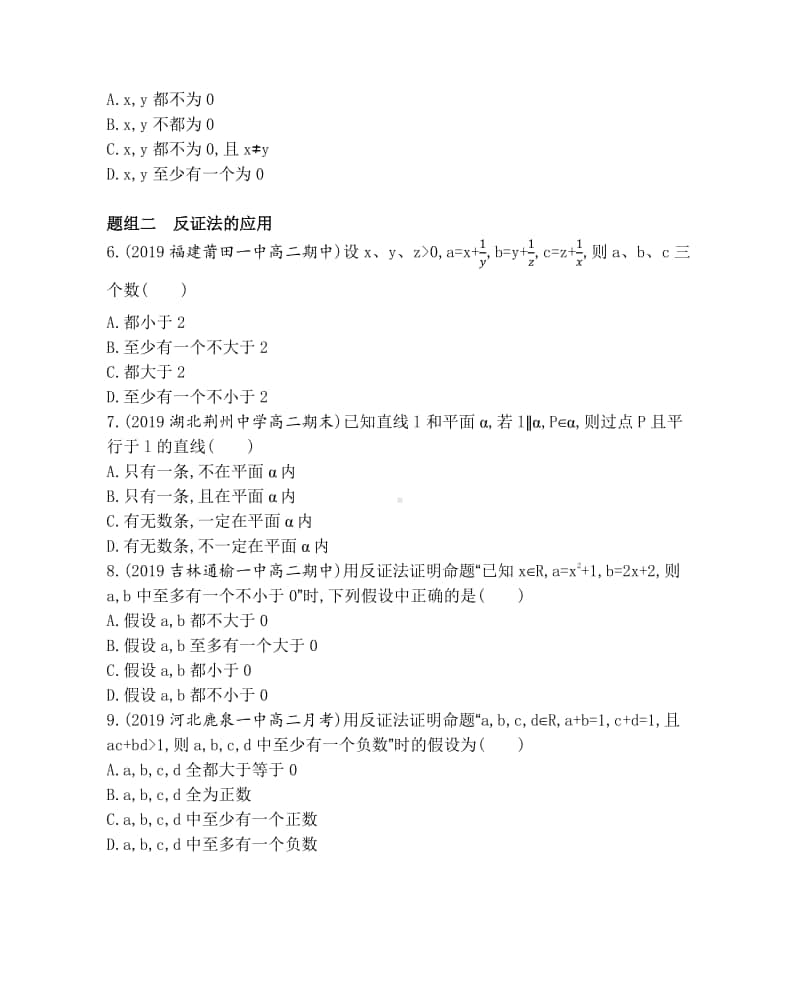 2.2.2 反证法（2021人教A版） 高中数学选修2-2资料）(01).docx_第2页