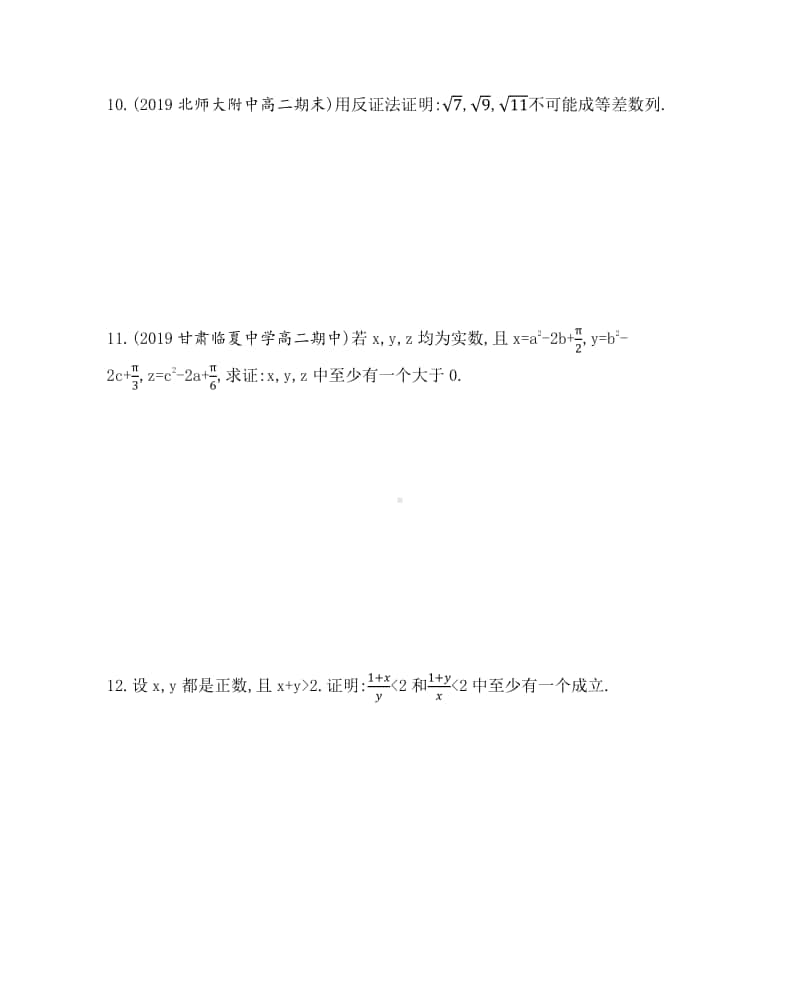 2.2.2 反证法（2021人教A版） 高中数学选修2-2资料）(01).docx_第3页